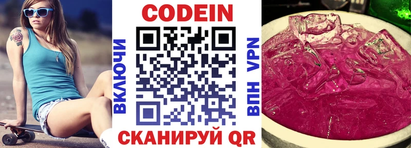 Кодеин Purple Drank  Купить  Новочебоксарск 